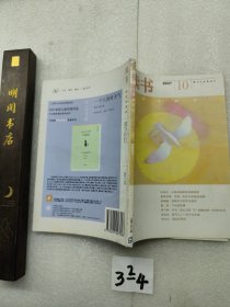 读书 2007年10月