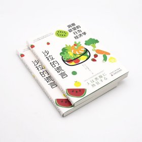 沙拉的谎言 洞察欲望的行为经济学