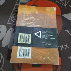 迦太基三部曲.一.哈尔米卡——沙漠之狮（一版一印）书脊有破损