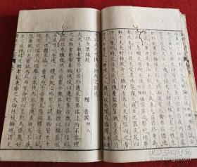 大清咸丰1861年文献《辟邪管见录》2册全 木刻版 绿山藏版