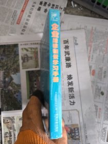 企业法律知识学习手册（实用导图版）（“八五”普法推荐用书学习手册系列）