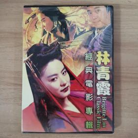 109影视光盘DVD ： 林青霞         2张光盘 盒装