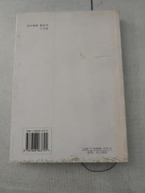 跨世纪的解读与审视:孙中山研究论文选辑:1996～2006