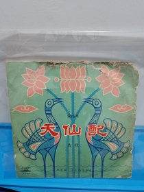 《天仙配》原版黑胶唱片（黄梅戏）