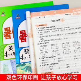 新版四年级下册英语暑假作业部编人教版4升5年级暑假衔接作业（复习+预习）