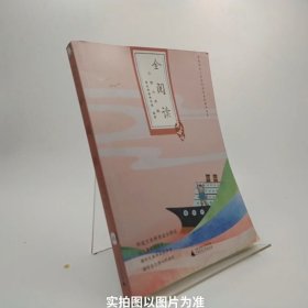 亲近母语·全阅读：小学六年级