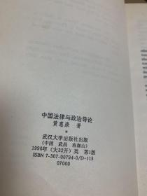 INTRODUCTION TO CHINA'S LAW AND POLITICS中国法律与政治导论(大32开硬精装。包正版现货)