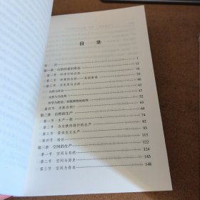 不平衡发展——自然、资本与空间的生产(汉译名著本20)