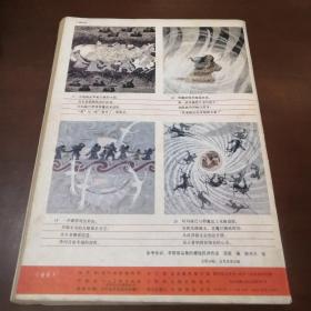 连环画报 1982.9