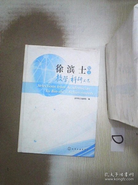 徐滨士院士教学、科研文选