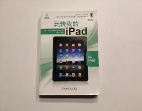 玩转我的iPad