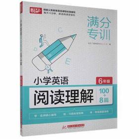 小学英语阅读理解100+8篇 6年级