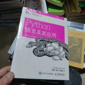 Python语言及其应用