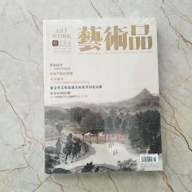 荣宝斋期刊 艺术品 2021 3