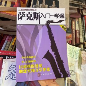二胡入门一学通