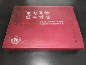 成行桃李 俱是栋梁 : 首都师范大学建校六十周年基础教育优秀校友事迹集