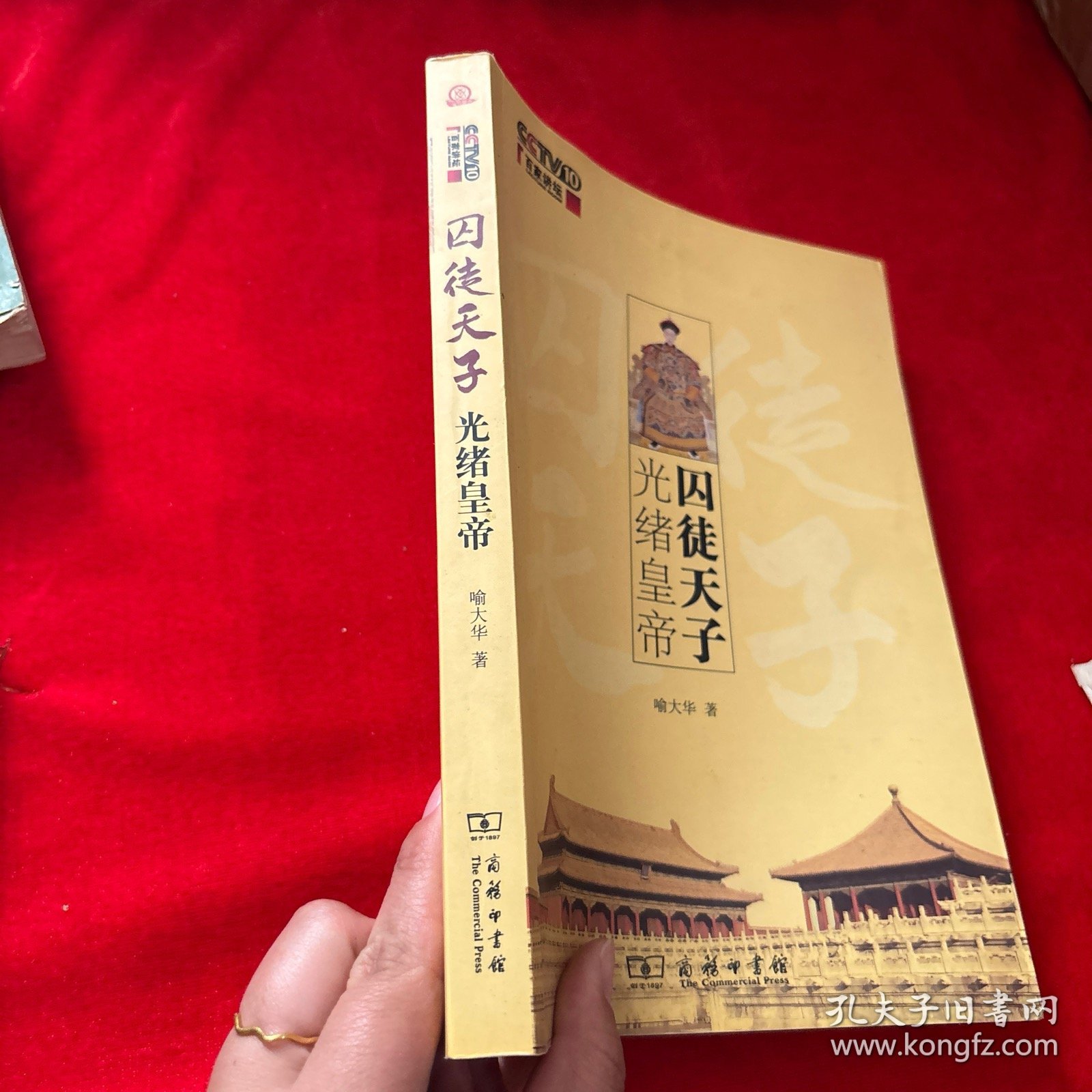 囚徒天子光绪皇帝