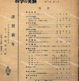 科学の实验　第2卷1号～12号（３号缺）１１册　昭和26年1月～12月（3月缺）[XIYG]zzw001