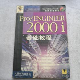 Pro/ENGINEER 2000I基础教程