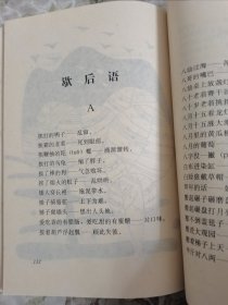 谚语·歌后语（全国小学生课外丛书）