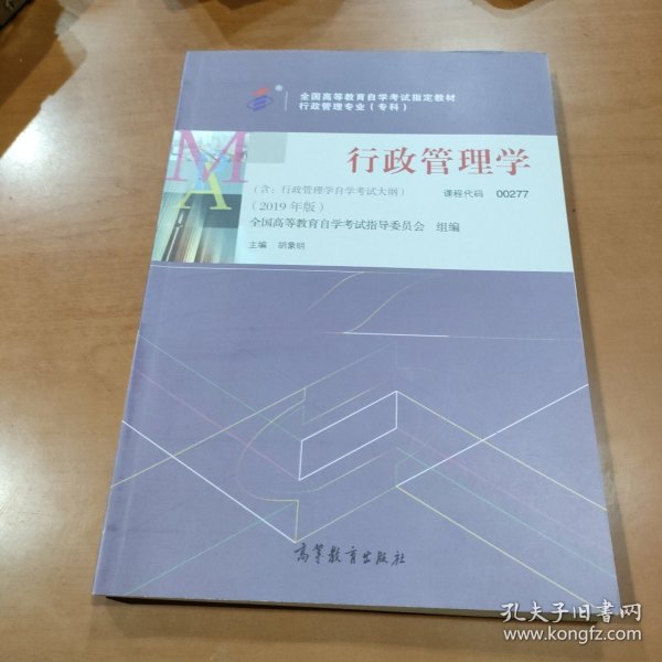 行政管理学002770277??+一考通题库+自考通试卷全3本?