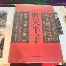 胜天半子 人定胜天