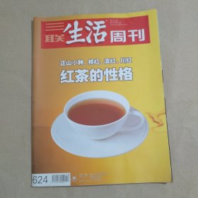 三联生活周刊杂志 2011年3月