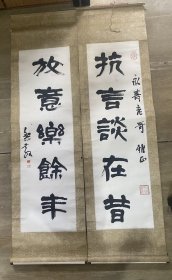 丁季鹤对联一一一一赠四川著名收藏家毛永寿一一一签名为毛老亲题