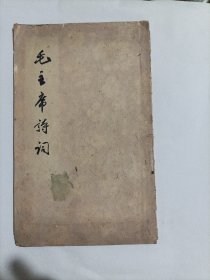 毛主席诗词