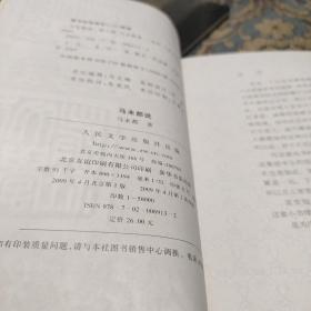 马未都说：厕上篇