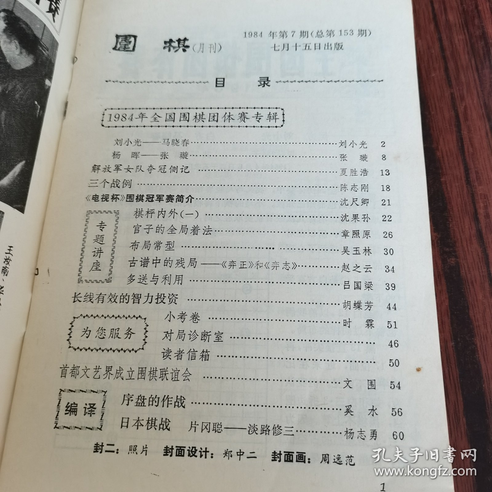 围棋1984 7