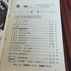 围棋1984 7