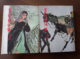 书剑恩仇录 上下 南京陈氏太极名家金一鸣题词 (共五页)