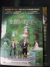 美丽的约定 DVD