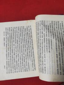 西游记 中下(1972年北京繁体竖版)