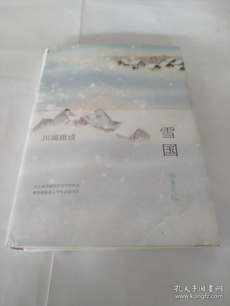 雪国