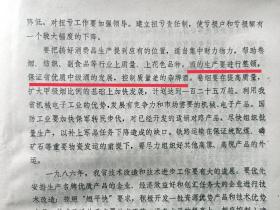 贵州酒文化资料：贵州省人民政府1986年经济工作安排意见——酒的生产要进行整顿，保证省优质中级酒的发展，控制质量差的杂牌酒。