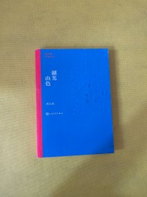 茅盾文学奖获奖作品全集：湖光山色