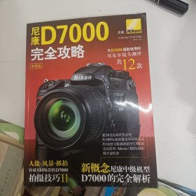 尼康D7000完全攻略