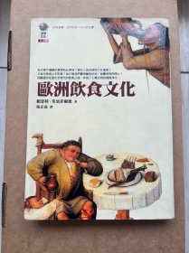 欧洲饮食文化史