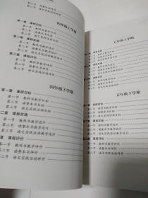 行知工程创新教学探索系列：小学语文单元整体课程实施与评价