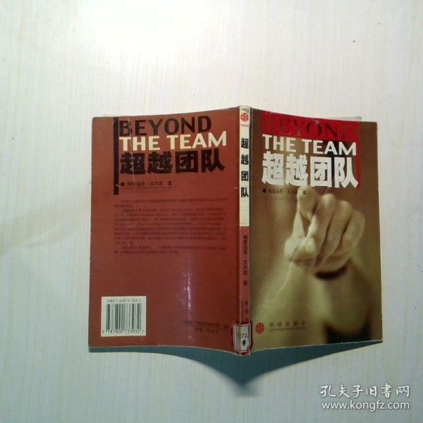 超越团队978780073393285梅雷迪思·贝尔宾/ 中信出版社/ 2002-01/ 平装万虹书