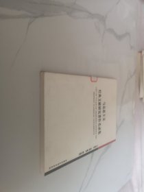 马克思主义经典文献研究著作名录集