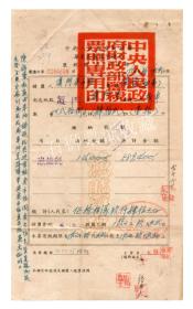 1952年厦门盐仓务所，渔盐税票单据，非常漂亮，合适可作为地方布馆展览，收藏。