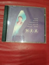 CD 郭兰英世纪经典精选