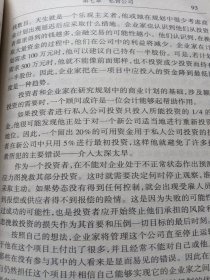 融资与财务结构