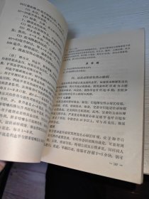 赤脚医生培训教材（供南方地区培训参考使用）1970年一版一印