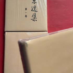 毛泽东选集 全4册