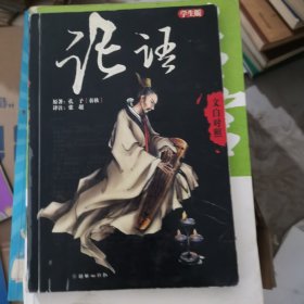 论语
