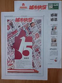 城市快报 停刊号 24版全